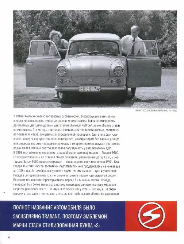  журнал Полицейские машины мира - Trabant Kombi. Народная полиция ГДР - Страница № 4
