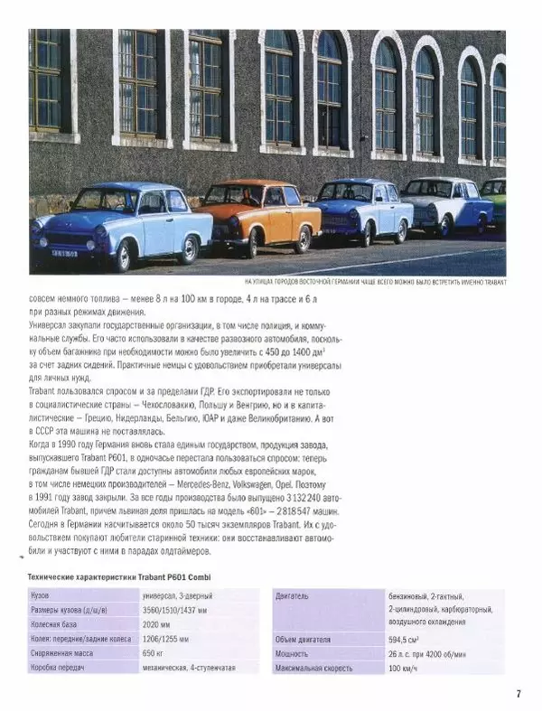  журнал Полицейские машины мира - Trabant Kombi. Народная полиция ГДР - Страница № 7