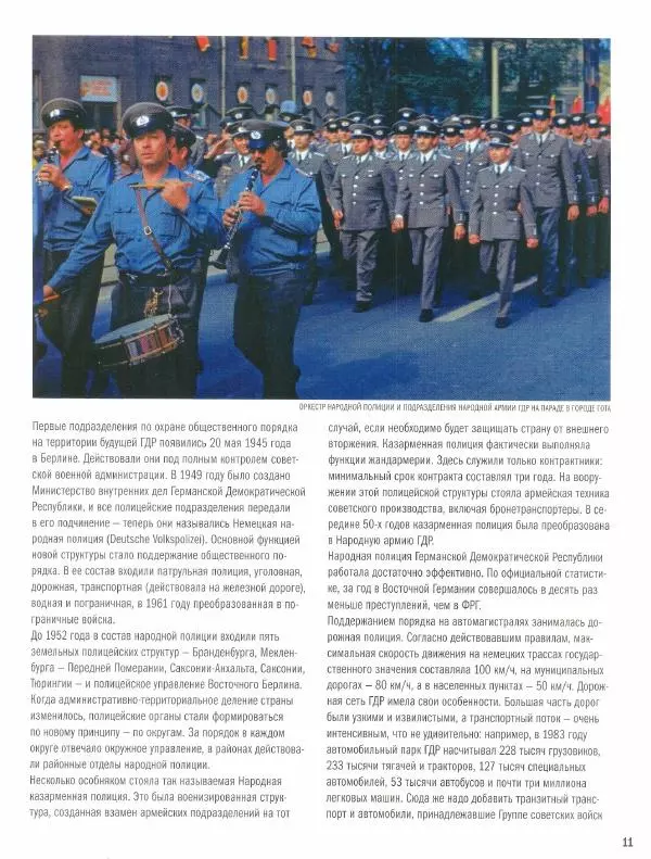  журнал Полицейские машины мира - Trabant Kombi. Народная полиция ГДР - Страница № 11