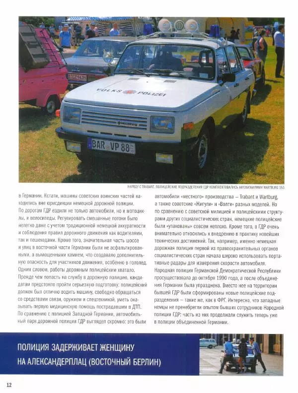  журнал Полицейские машины мира - Trabant Kombi. Народная полиция ГДР - Страница № 12