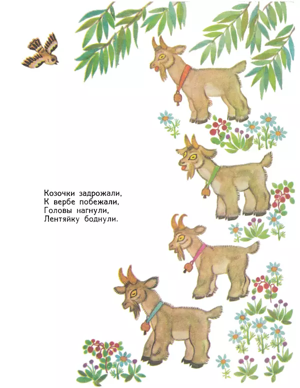 Максим Танк - Верба и воробей - Страница № 13