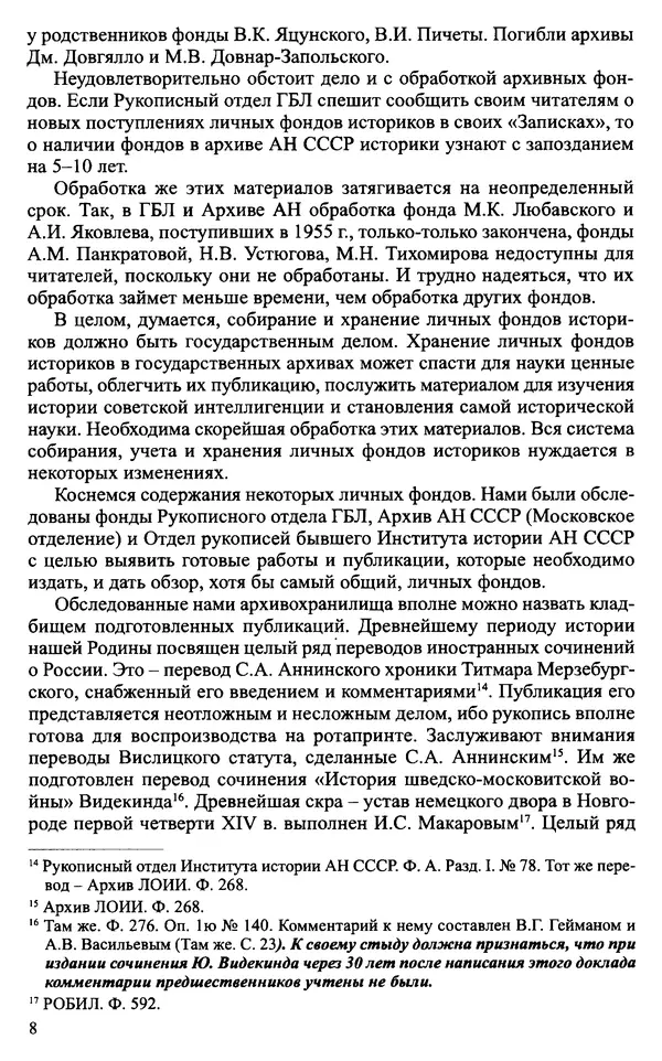 Александр Зимин - Судьбы творческого наследия отечественных историков ХХ века - Страница № 10