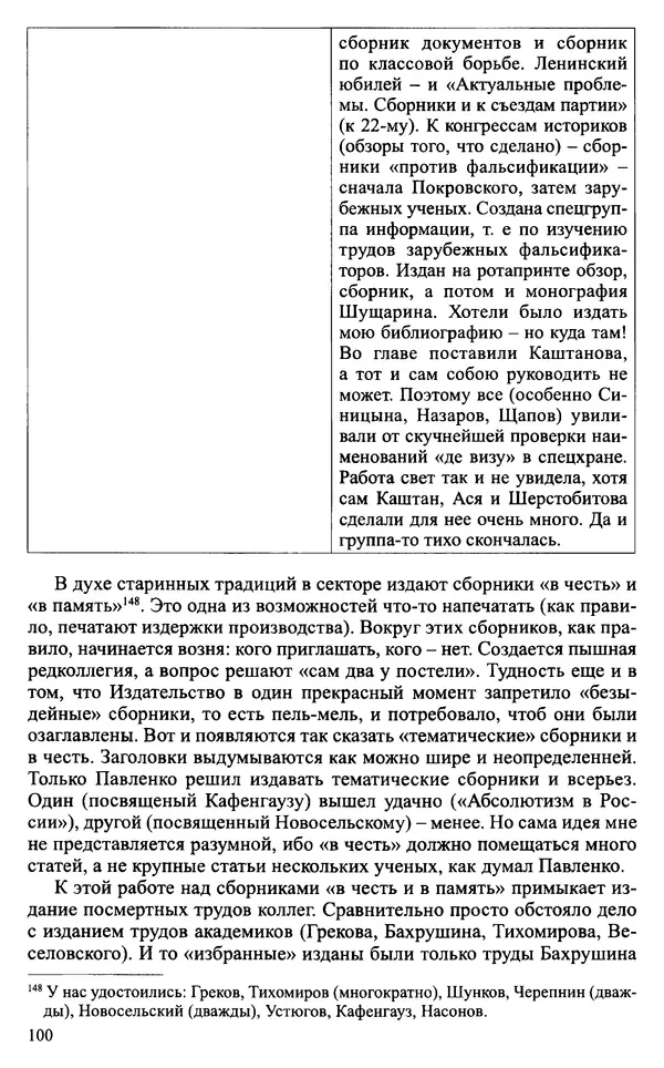 Александр Зимин - Судьбы творческого наследия отечественных историков ХХ века - Страница № 100
