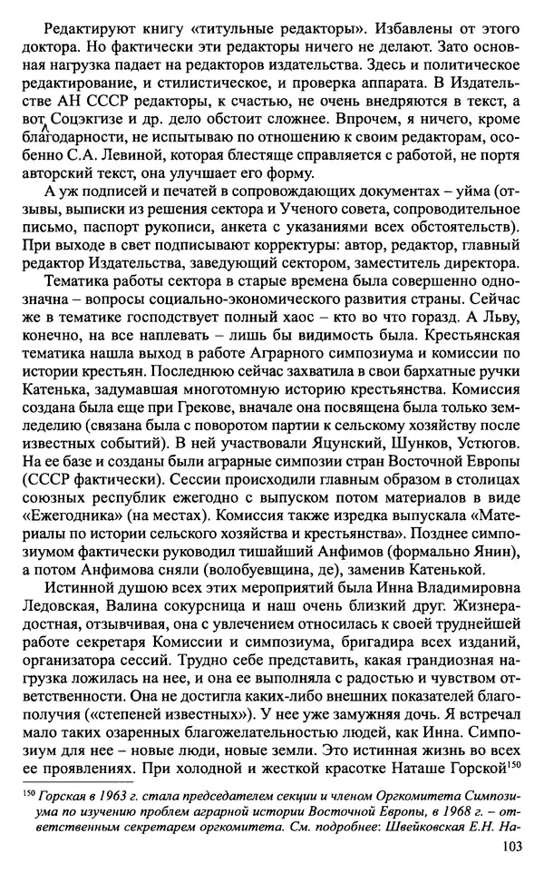 Александр Зимин - Судьбы творческого наследия отечественных историков ХХ века - Страница № 103