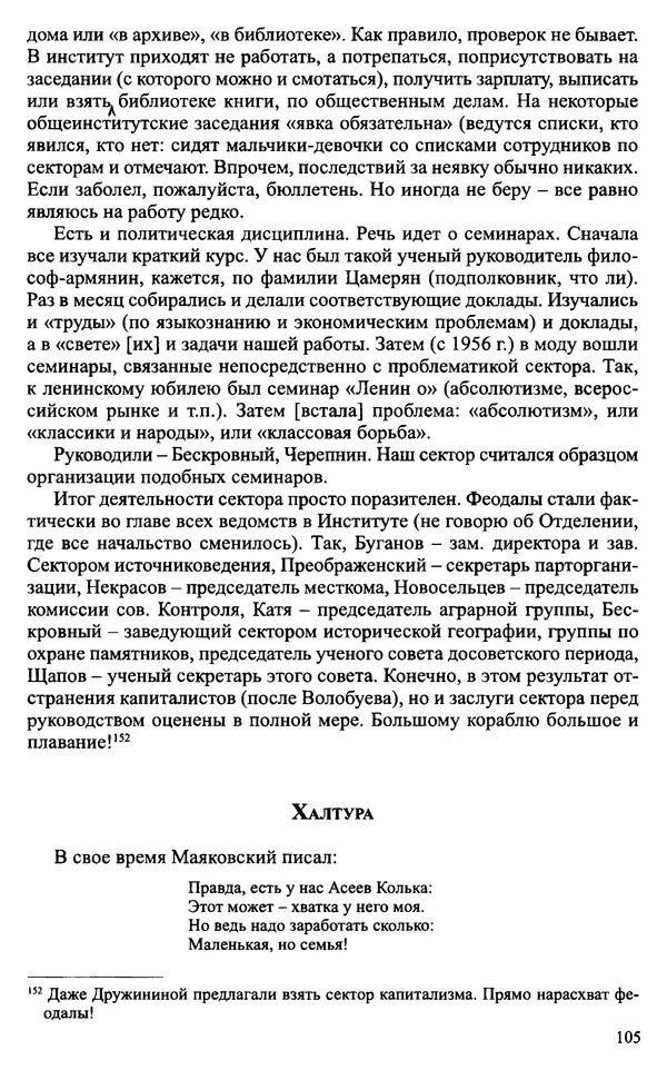 Александр Зимин - Судьбы творческого наследия отечественных историков ХХ века - Страница № 105