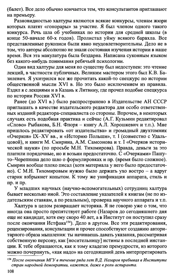 Александр Зимин - Судьбы творческого наследия отечественных историков ХХ века - Страница № 108