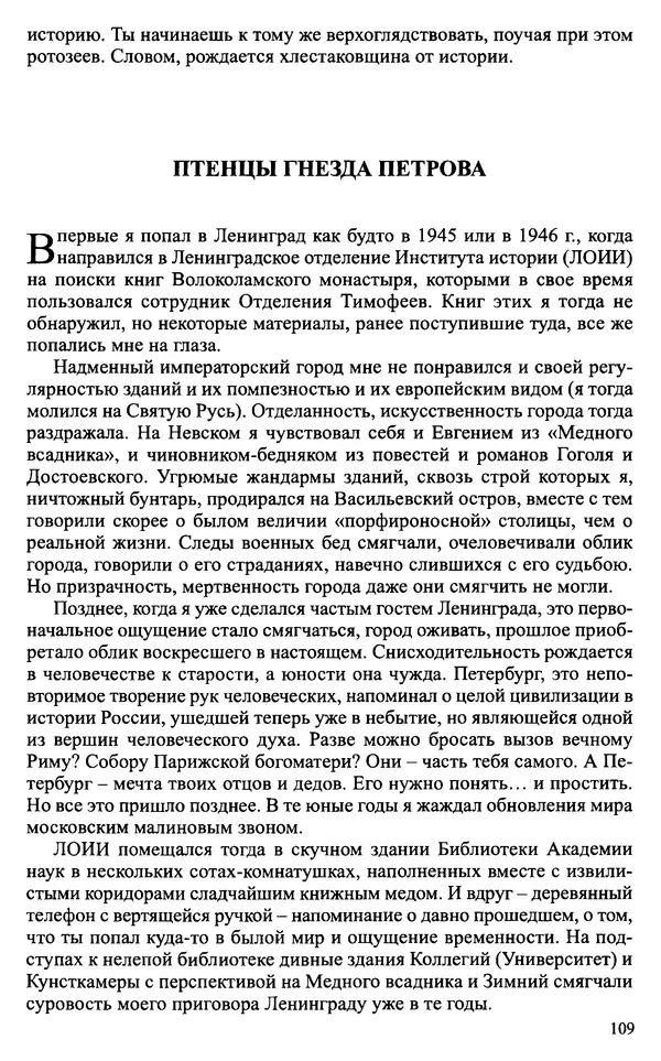 Александр Зимин - Судьбы творческого наследия отечественных историков ХХ века - Страница № 109