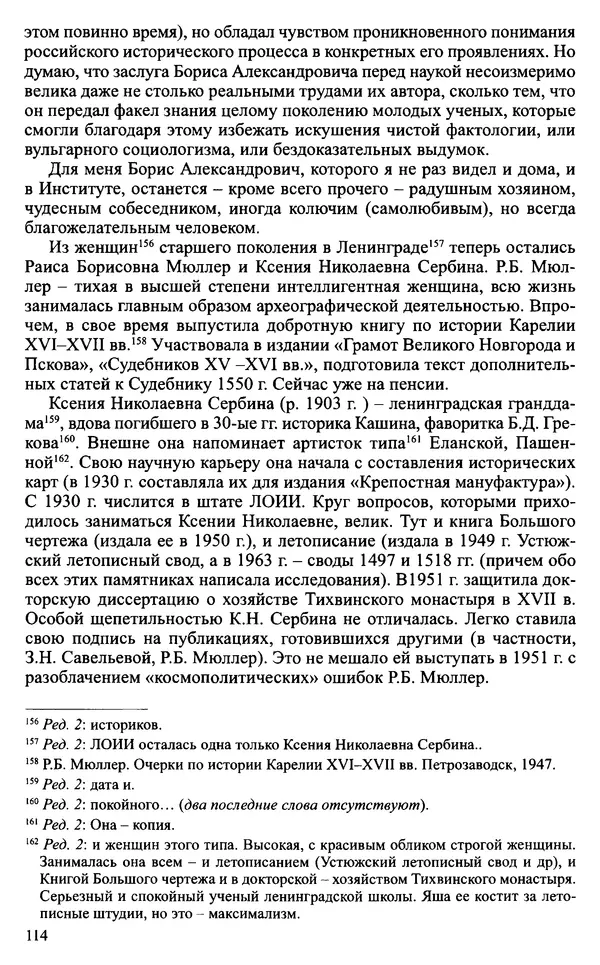 Александр Зимин - Судьбы творческого наследия отечественных историков ХХ века - Страница № 114