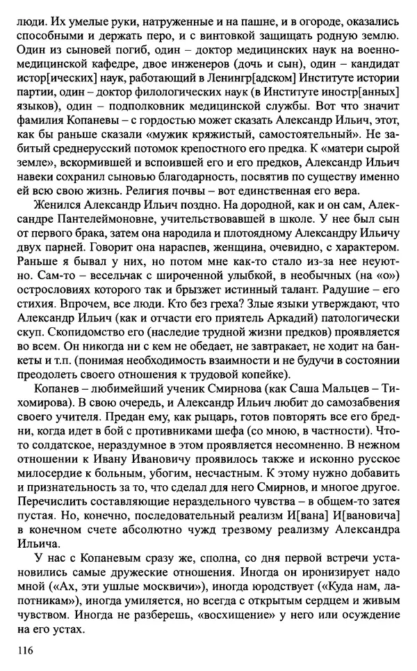 Александр Зимин - Судьбы творческого наследия отечественных историков ХХ века - Страница № 116