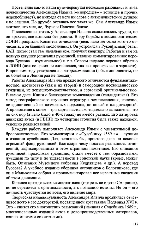 Александр Зимин - Судьбы творческого наследия отечественных историков ХХ века - Страница № 117