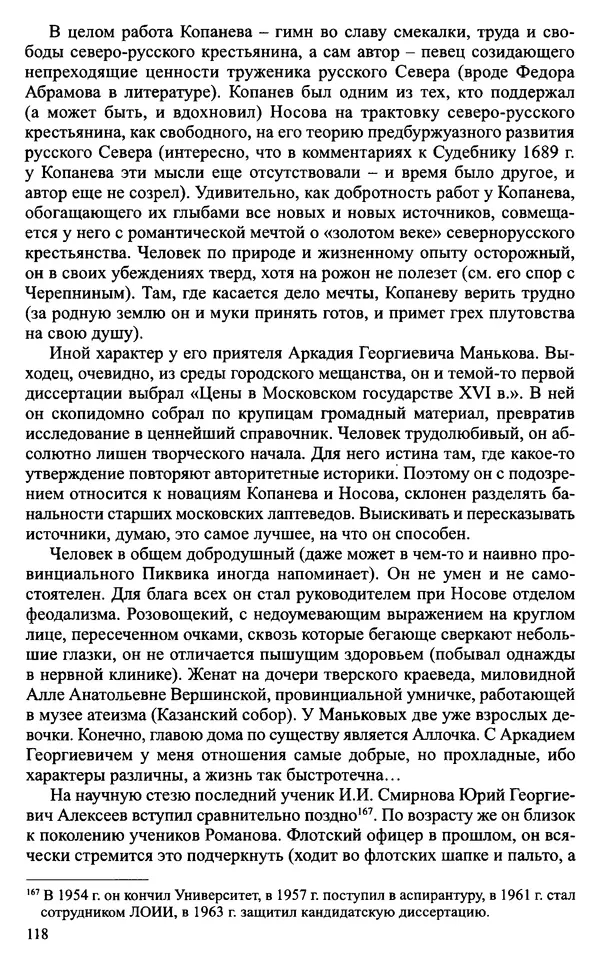 Александр Зимин - Судьбы творческого наследия отечественных историков ХХ века - Страница № 118