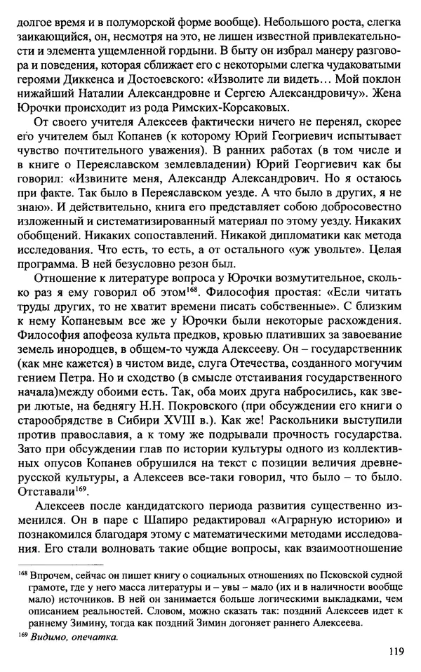 Александр Зимин - Судьбы творческого наследия отечественных историков ХХ века - Страница № 119