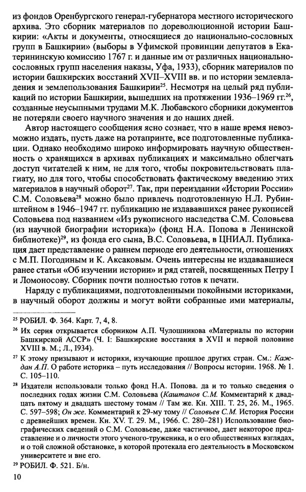 Александр Зимин - Судьбы творческого наследия отечественных историков ХХ века - Страница № 12