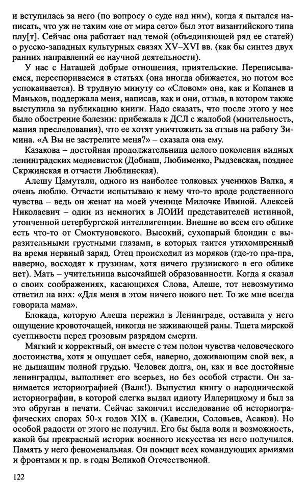 Александр Зимин - Судьбы творческого наследия отечественных историков ХХ века - Страница № 122