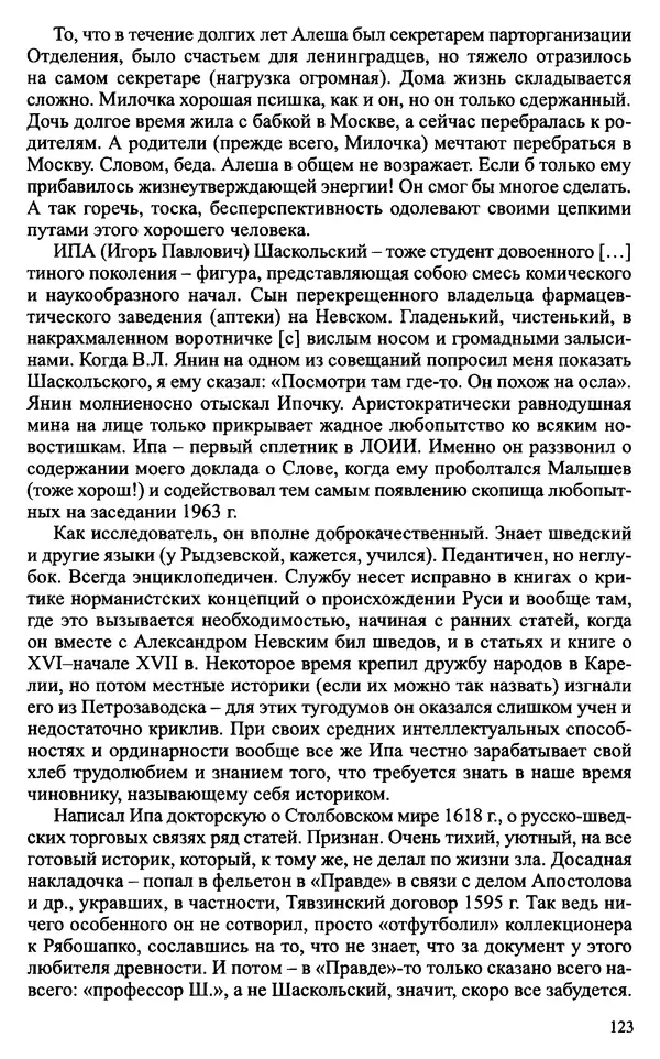 Александр Зимин - Судьбы творческого наследия отечественных историков ХХ века - Страница № 123