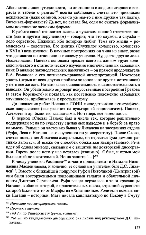 Александр Зимин - Судьбы творческого наследия отечественных историков ХХ века - Страница № 127