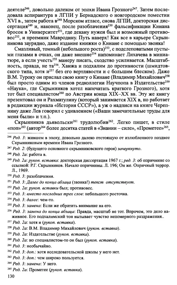 Александр Зимин - Судьбы творческого наследия отечественных историков ХХ века - Страница № 130