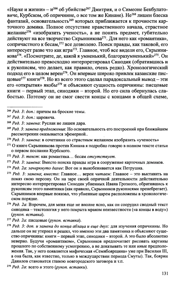 Александр Зимин - Судьбы творческого наследия отечественных историков ХХ века - Страница № 131