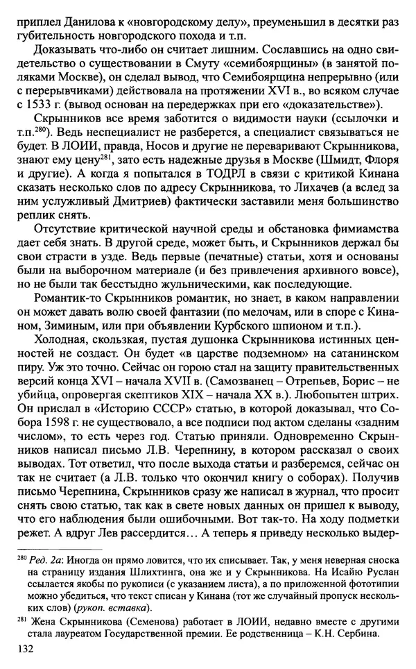 Александр Зимин - Судьбы творческого наследия отечественных историков ХХ века - Страница № 132
