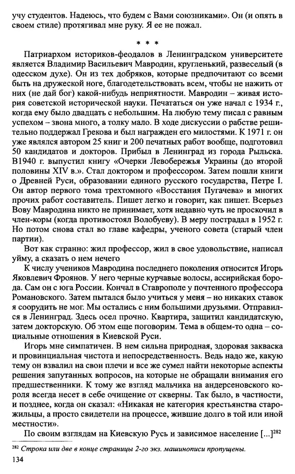 Александр Зимин - Судьбы творческого наследия отечественных историков ХХ века - Страница № 134