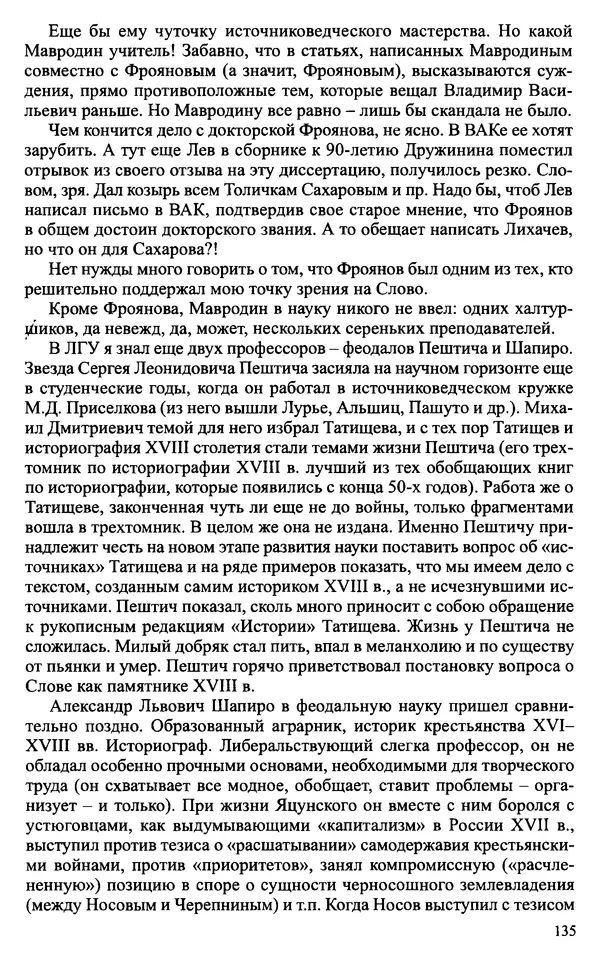 Александр Зимин - Судьбы творческого наследия отечественных историков ХХ века - Страница № 135