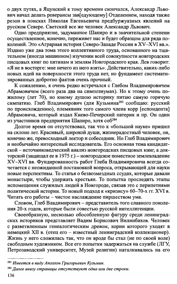 Александр Зимин - Судьбы творческого наследия отечественных историков ХХ века - Страница № 136