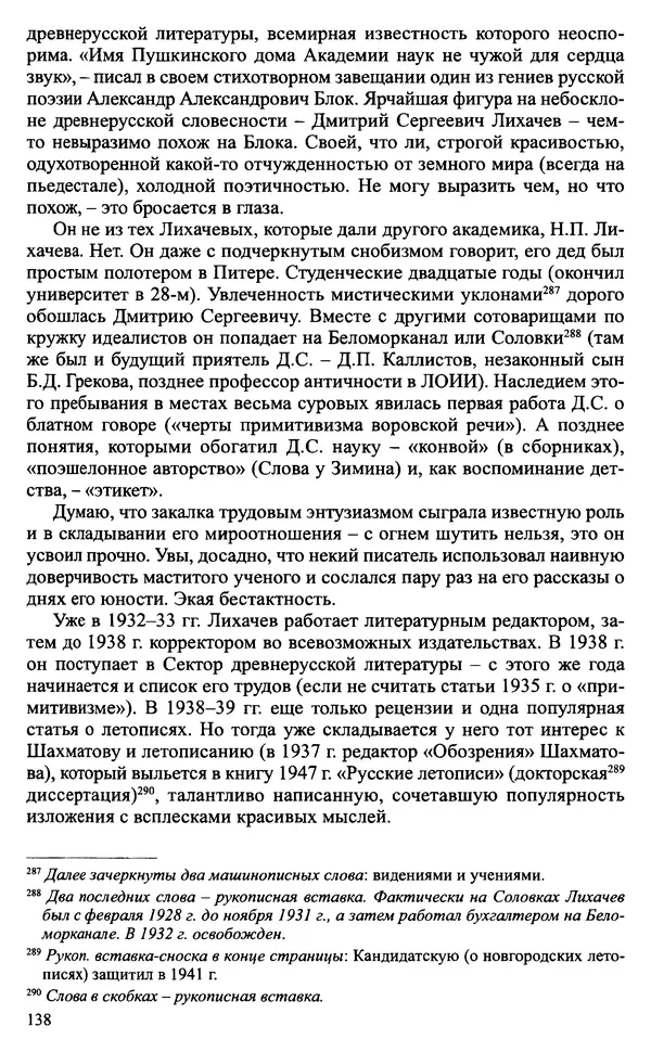 Александр Зимин - Судьбы творческого наследия отечественных историков ХХ века - Страница № 138