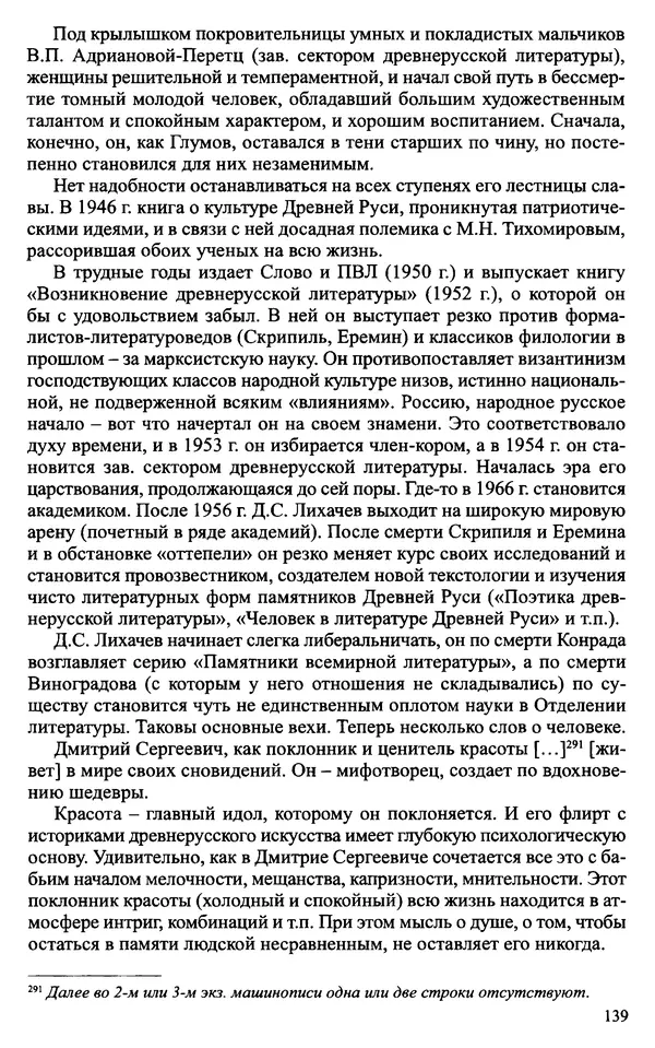 Александр Зимин - Судьбы творческого наследия отечественных историков ХХ века - Страница № 139