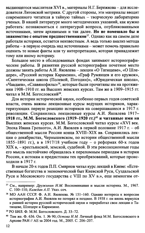 Александр Зимин - Судьбы творческого наследия отечественных историков ХХ века - Страница № 14