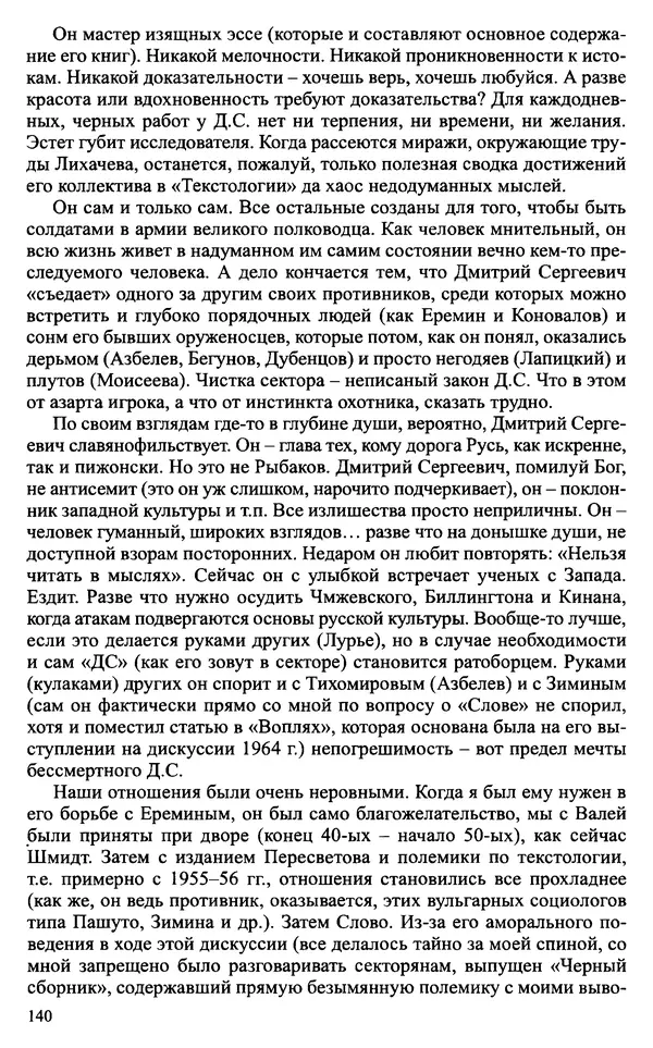 Александр Зимин - Судьбы творческого наследия отечественных историков ХХ века - Страница № 140