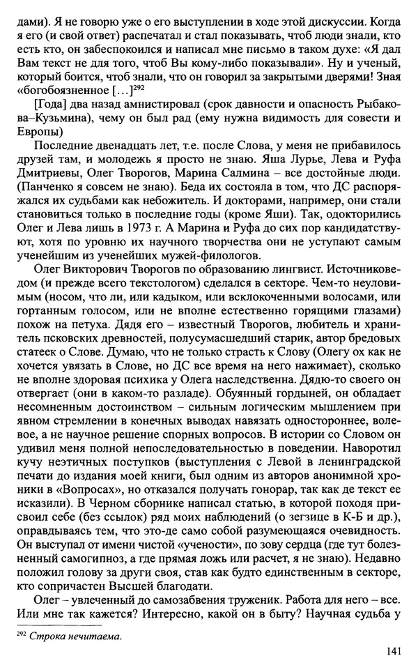 Александр Зимин - Судьбы творческого наследия отечественных историков ХХ века - Страница № 141