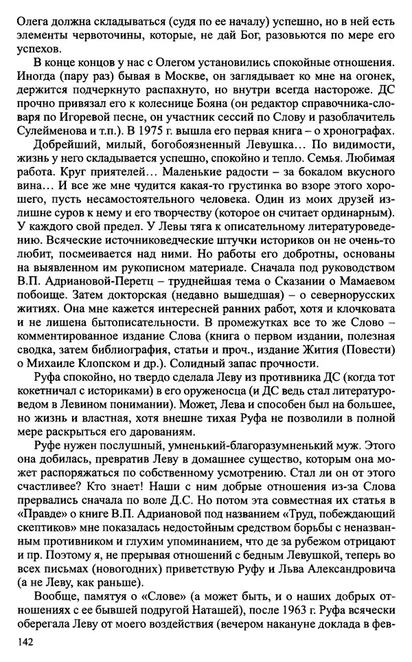 Александр Зимин - Судьбы творческого наследия отечественных историков ХХ века - Страница № 142