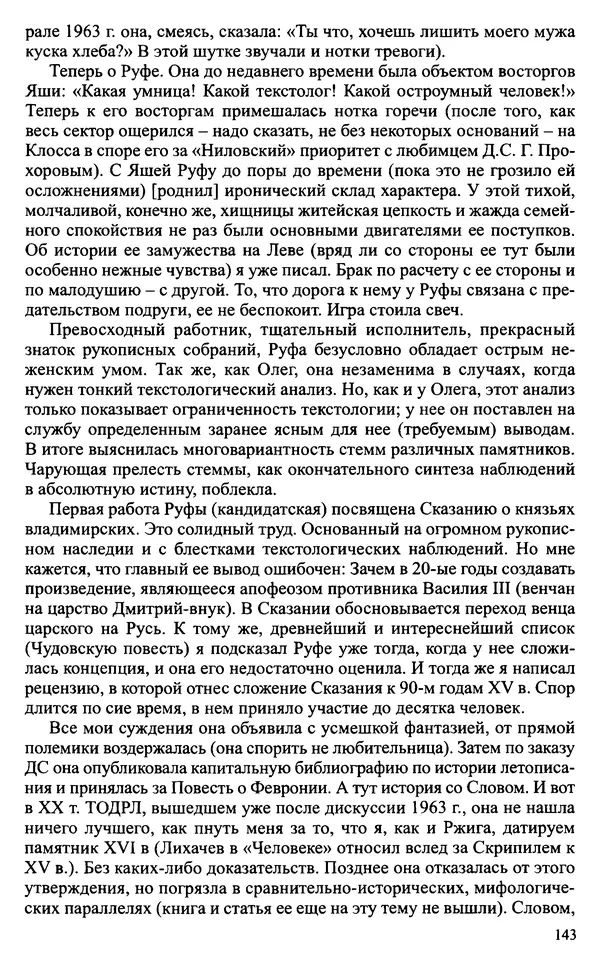 Александр Зимин - Судьбы творческого наследия отечественных историков ХХ века - Страница № 143