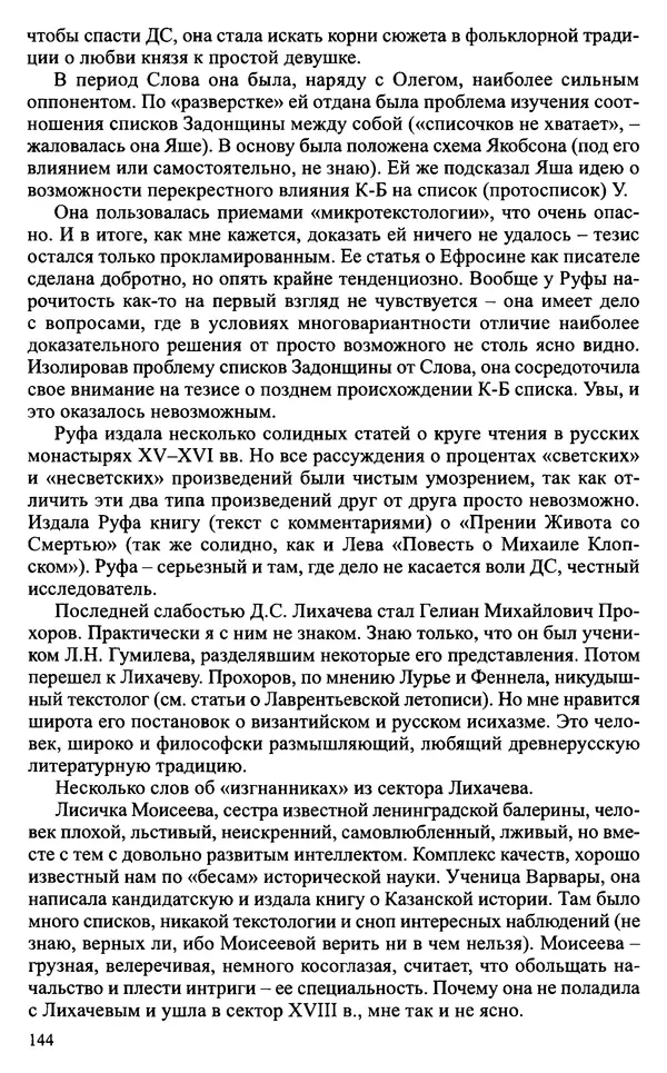 Александр Зимин - Судьбы творческого наследия отечественных историков ХХ века - Страница № 144