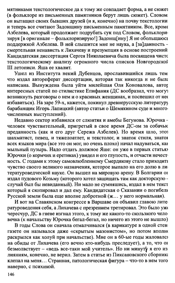 Александр Зимин - Судьбы творческого наследия отечественных историков ХХ века - Страница № 146