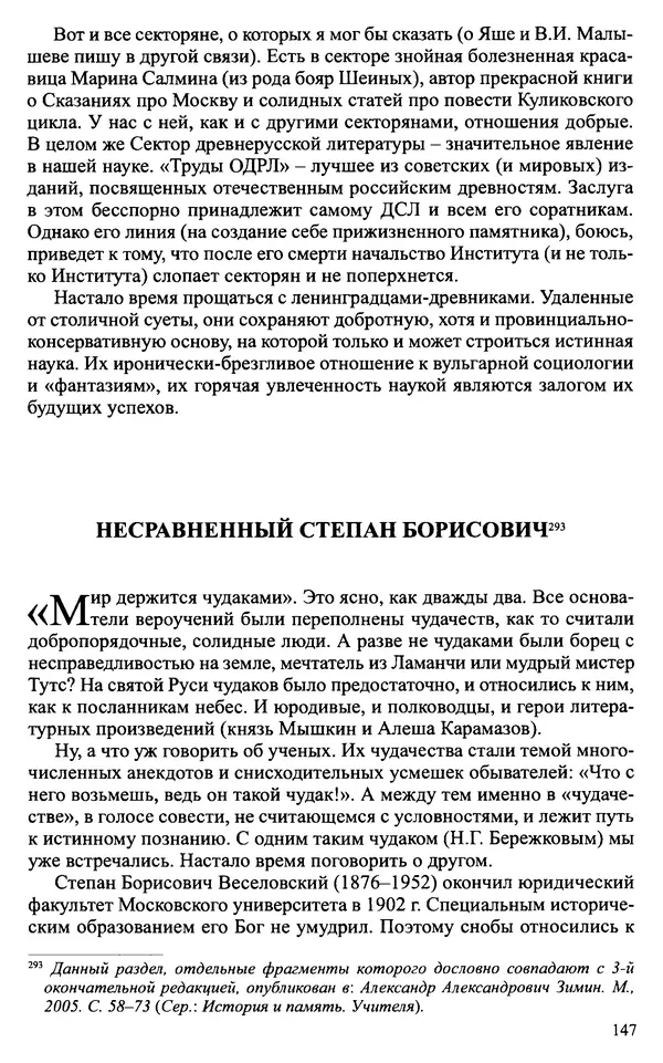 Александр Зимин - Судьбы творческого наследия отечественных историков ХХ века - Страница № 147