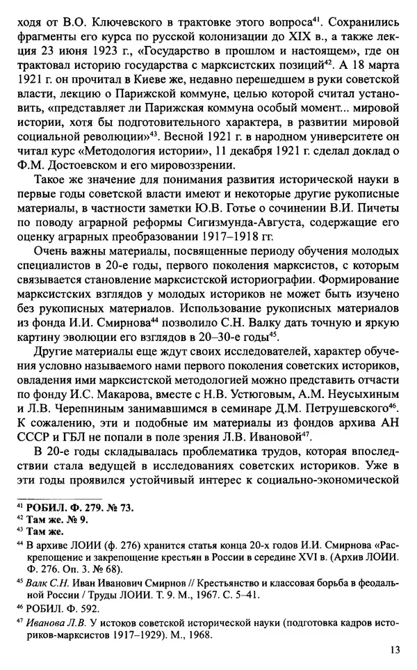 Александр Зимин - Судьбы творческого наследия отечественных историков ХХ века - Страница № 15