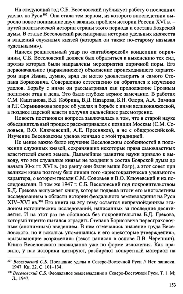 Александр Зимин - Судьбы творческого наследия отечественных историков ХХ века - Страница № 153