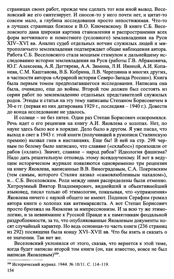 Александр Зимин - Судьбы творческого наследия отечественных историков ХХ века - Страница № 154