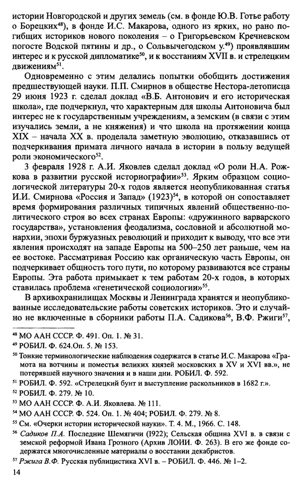 Александр Зимин - Судьбы творческого наследия отечественных историков ХХ века - Страница № 16