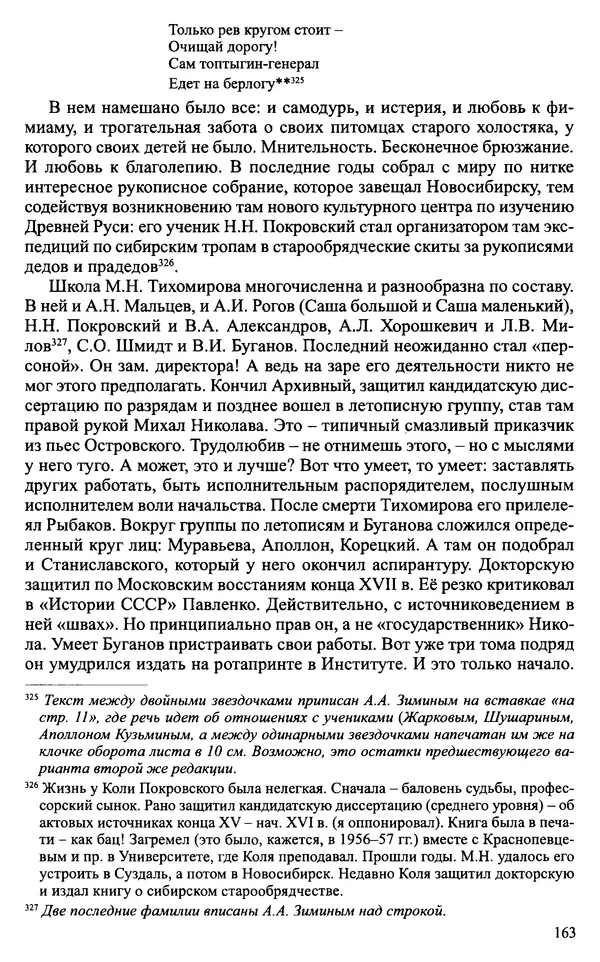 Александр Зимин - Судьбы творческого наследия отечественных историков ХХ века - Страница № 163