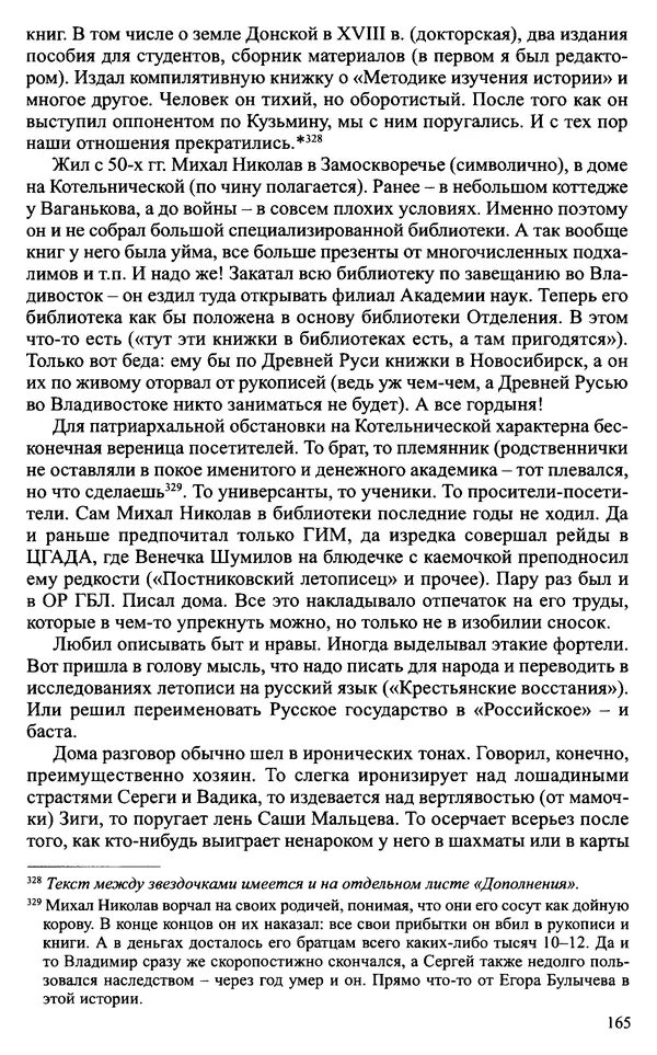 Александр Зимин - Судьбы творческого наследия отечественных историков ХХ века - Страница № 165