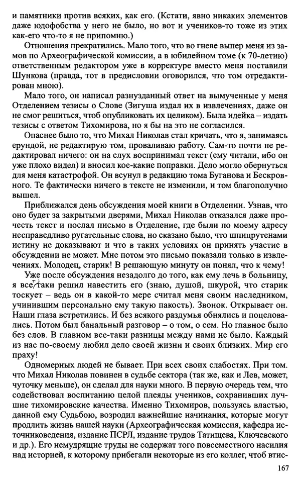 Александр Зимин - Судьбы творческого наследия отечественных историков ХХ века - Страница № 167