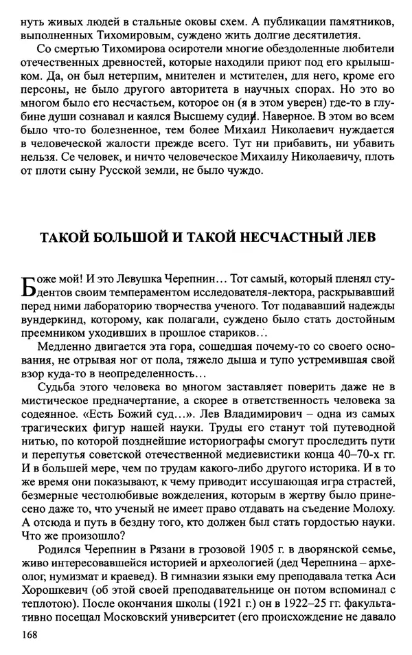 Александр Зимин - Судьбы творческого наследия отечественных историков ХХ века - Страница № 168