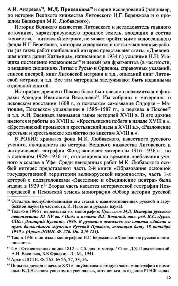 Александр Зимин - Судьбы творческого наследия отечественных историков ХХ века - Страница № 17