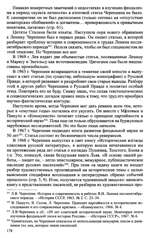 Александр Зимин - Судьбы творческого наследия отечественных историков ХХ века - Страница № 178
