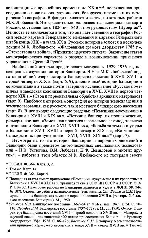 Александр Зимин - Судьбы творческого наследия отечественных историков ХХ века - Страница № 18