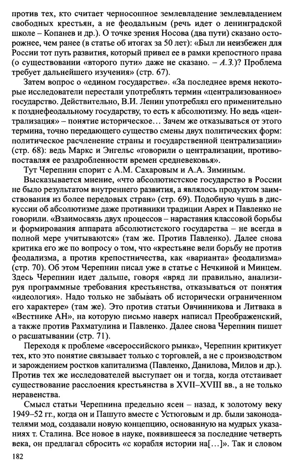 Александр Зимин - Судьбы творческого наследия отечественных историков ХХ века - Страница № 182