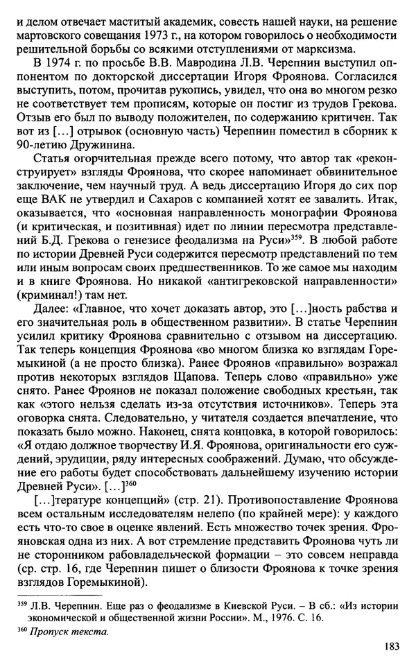 Александр Зимин - Судьбы творческого наследия отечественных историков ХХ века - Страница № 183