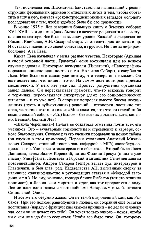 Александр Зимин - Судьбы творческого наследия отечественных историков ХХ века - Страница № 184
